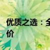 优质之选：全球笔记本电脑品牌质量排名及评价