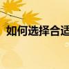如何选择合适的笔记本电脑品牌：全面指南