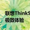 联想ThinkStation官网：专业工作站电脑的极致体验